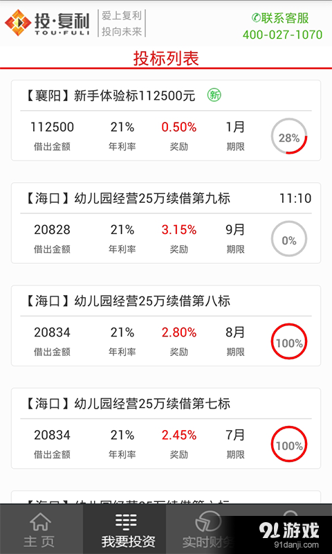 投复利理财v3.3.5截图3