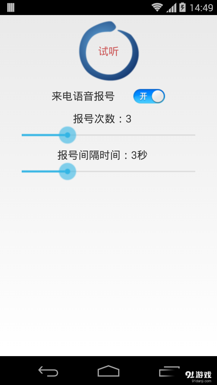 来电助手v2.10截图3