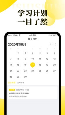 随时随课v1.12截图2