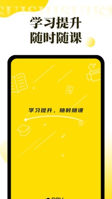 随时随课v1.12截图3