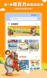 布克听听绘本v1.4.10截图3