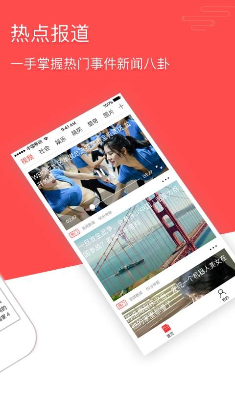 头条巴士v1.3.6截图3