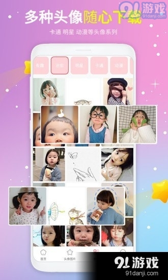 头像精选v1.3.4截图2