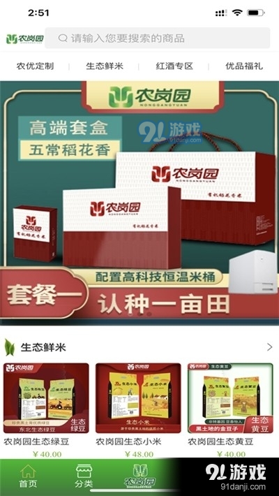 农岗园v1.3.4截图1