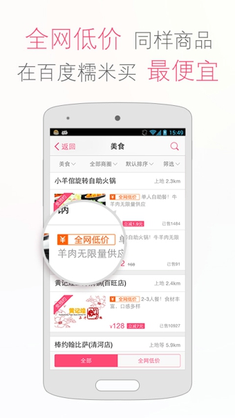 百度糯米拼团v8.7.11截图2