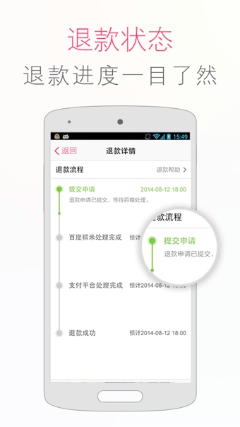 百度糯米拼团v8.7.11截图4