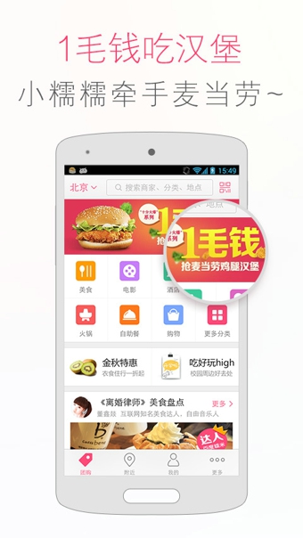 百度糯米拼团v8.7.11截图1