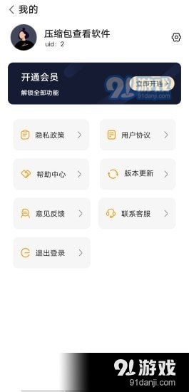 压缩包查看v1.3.4截图2