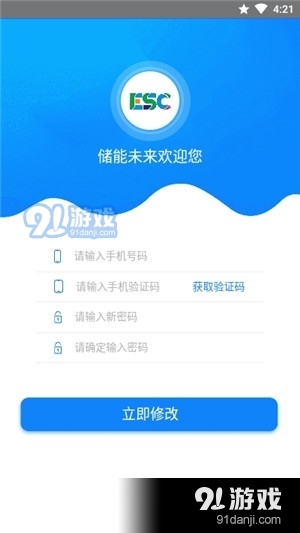 储能未来v1.3.5截图3