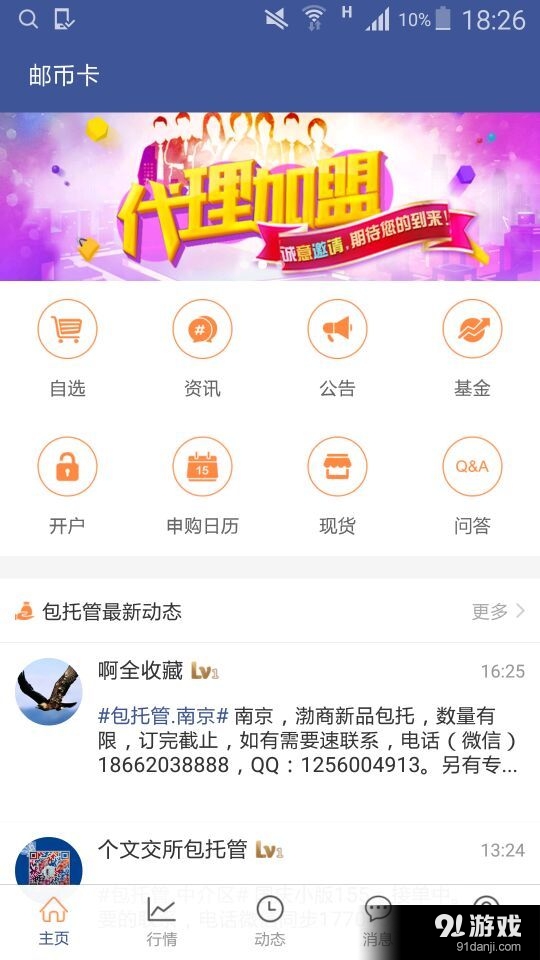 邮币卡v2.5.4截图2