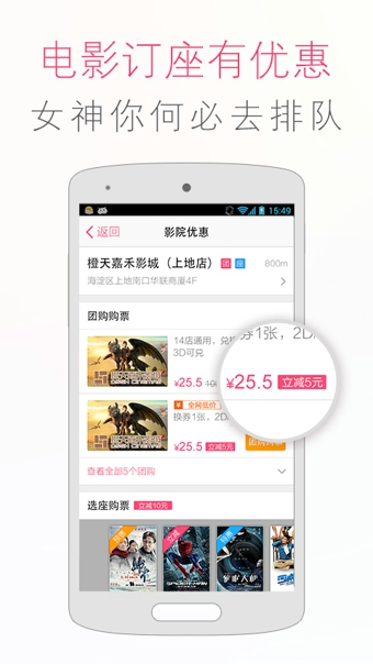 百度糯米拼团v8.7.11截图3