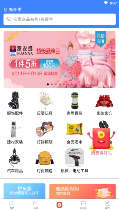 倾心购商城v2.1.6截图1