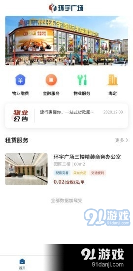 环宇广场v1.5.5截图1