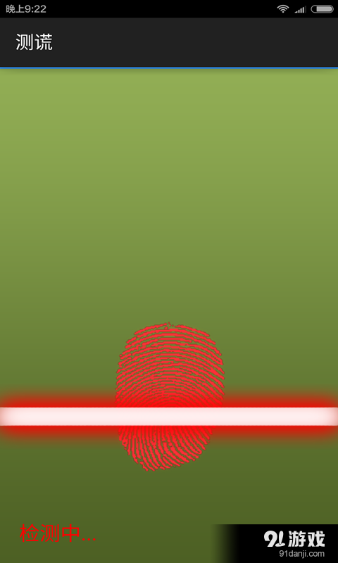 测谎器v1.8截图3