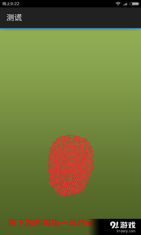 测谎器v1.8截图2