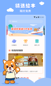 布克听听绘本v1.4.10截图4