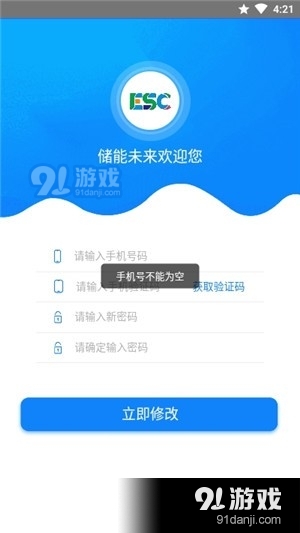 储能未来v1.3.5截图4