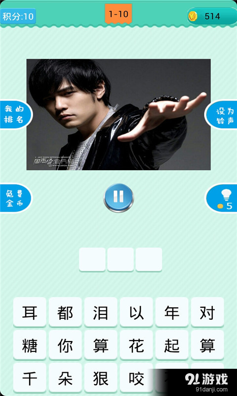 猜歌周杰伦v1.3.7截图2