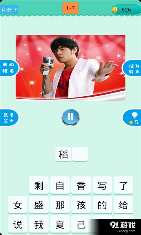 猜歌周杰伦v1.3.7截图1