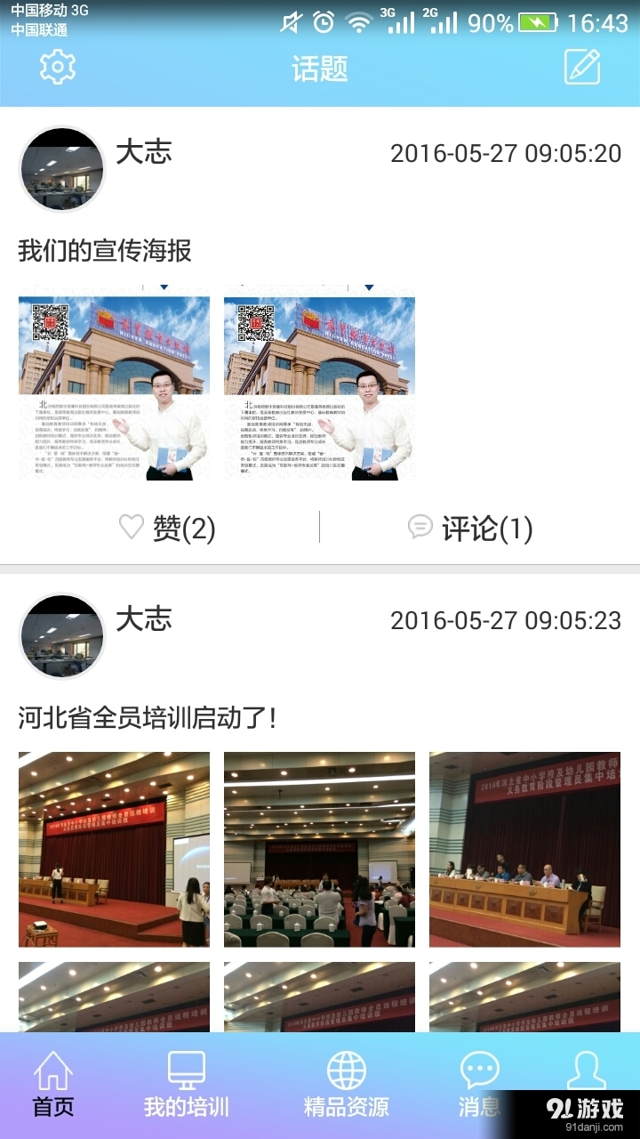 教师培训网v1.5.7截图1