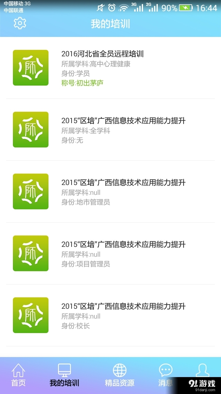 教师培训网v1.5.7截图2