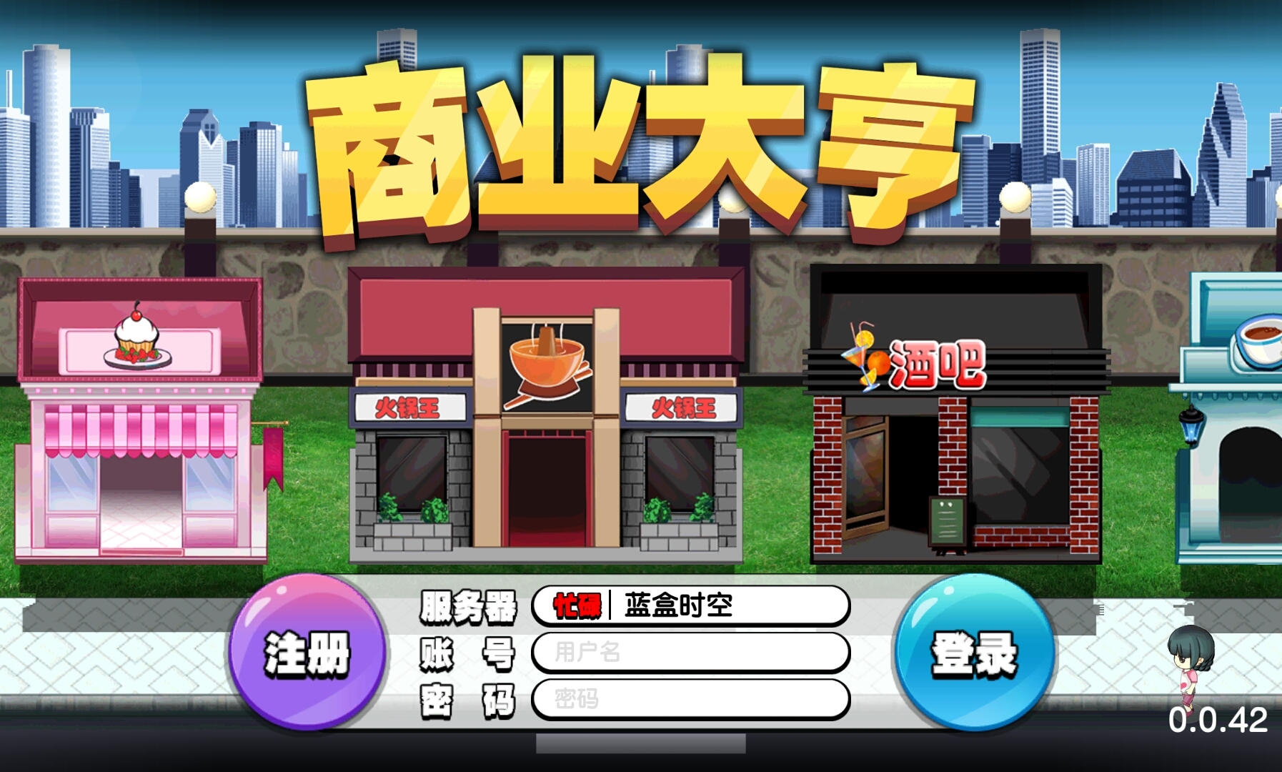 商业大亨饮食业v0.2.53截图4