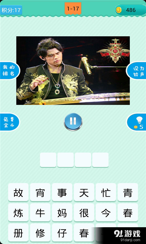 猜歌周杰伦v1.3.7截图3