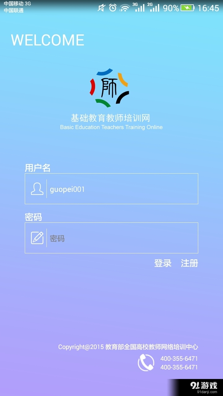 教师培训网v1.5.7截图5