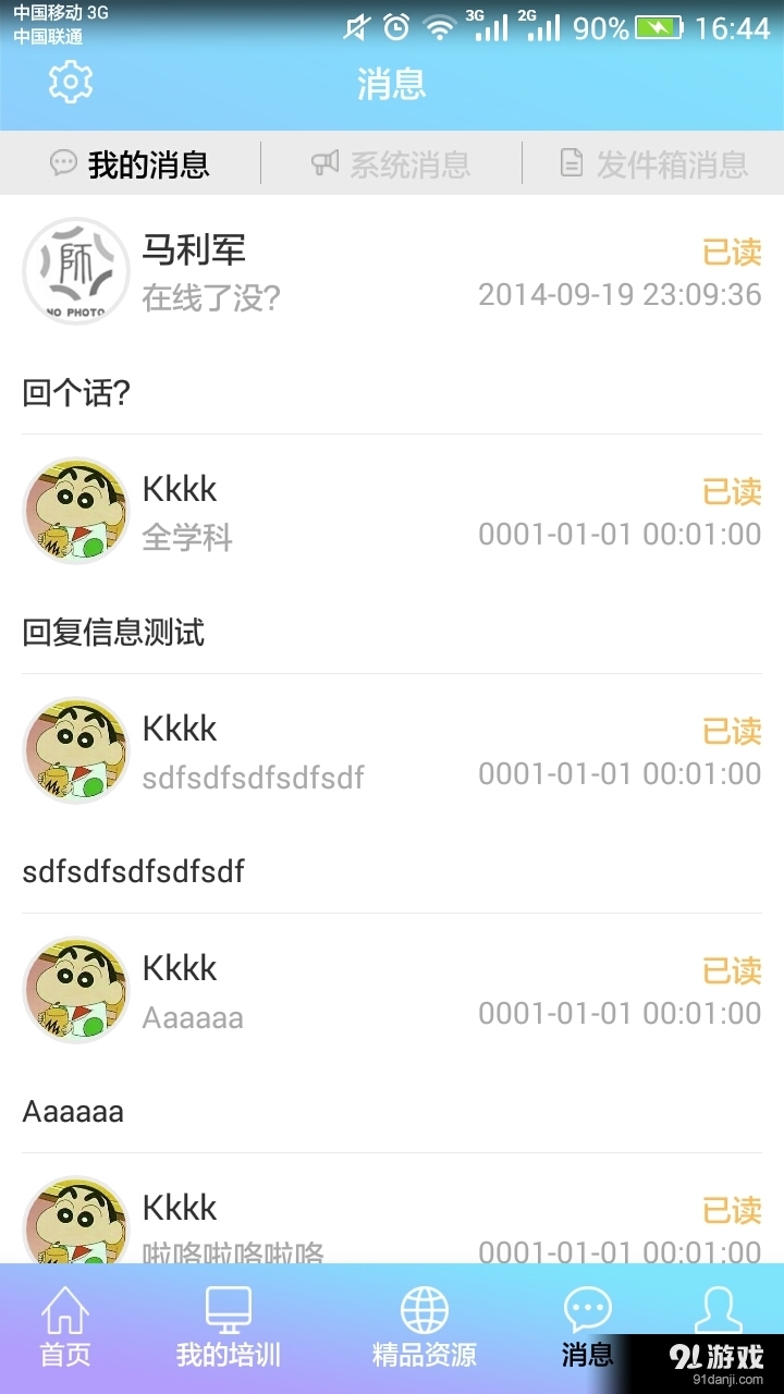 教师培训网v1.5.7截图3