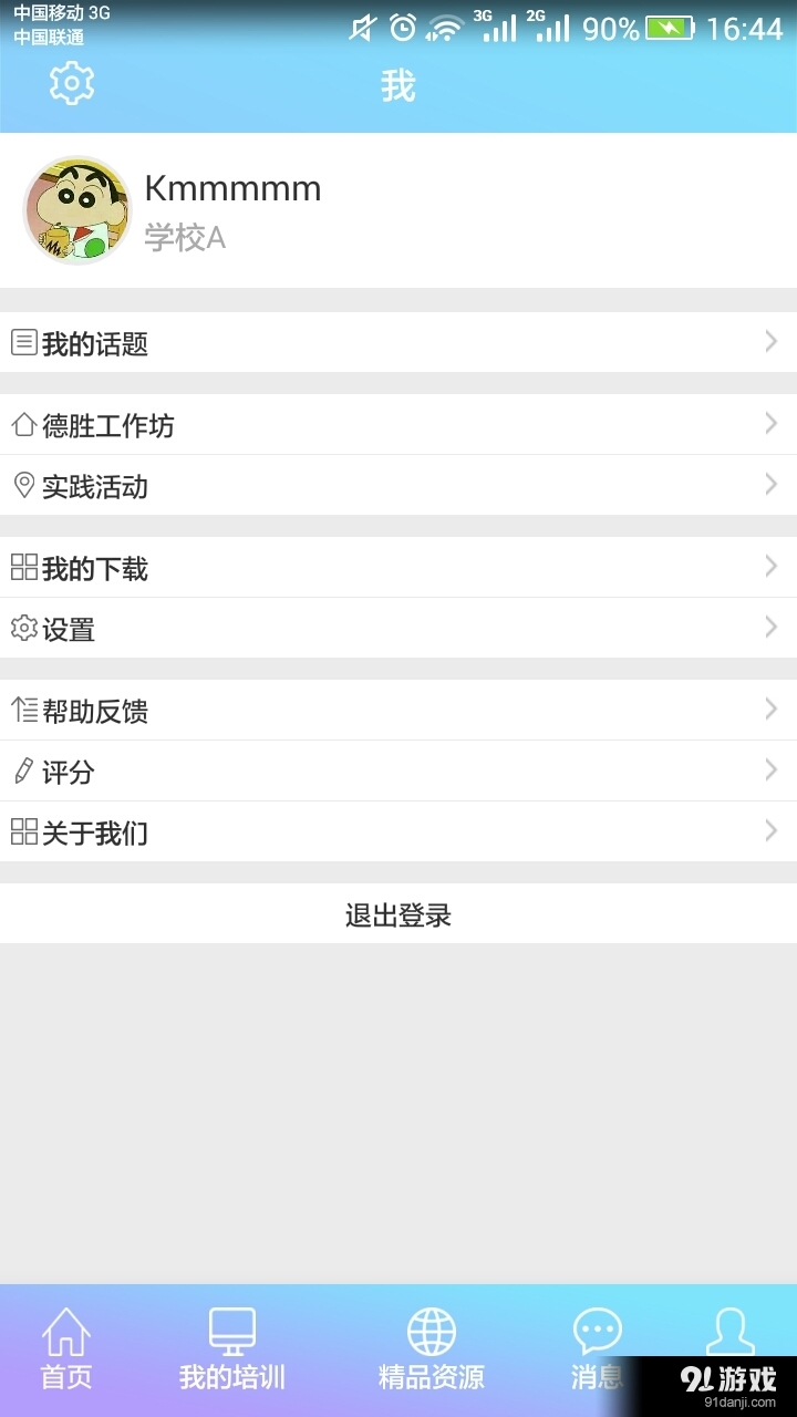 教师培训网v1.5.7截图4