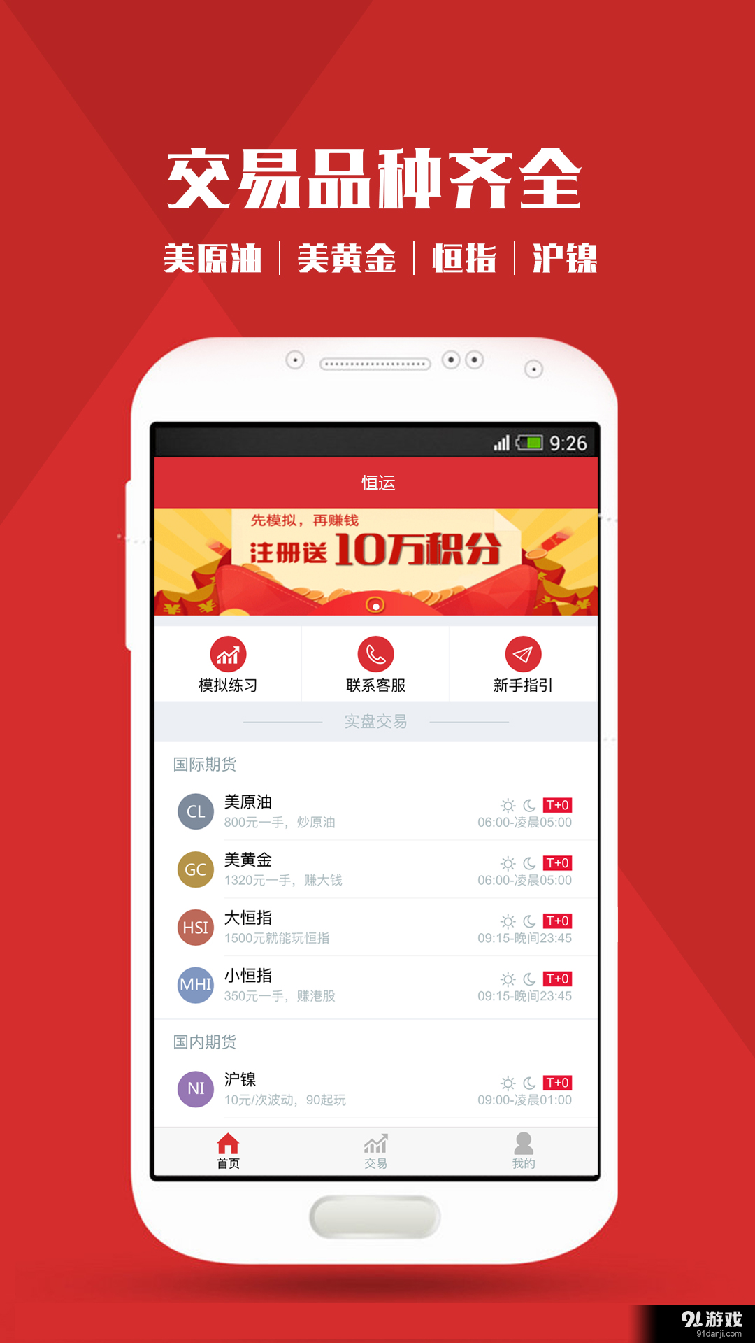 原油期货宝v1.5.9截图1