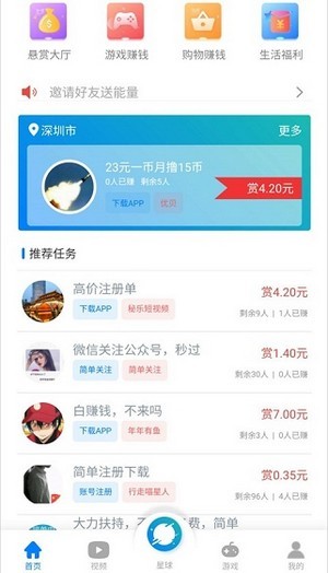 米谷任务网v1.7截图4