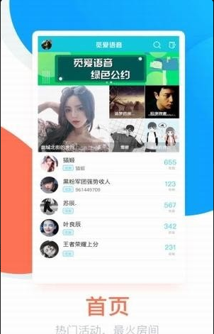 觅爱语音appv1.3.7截图4