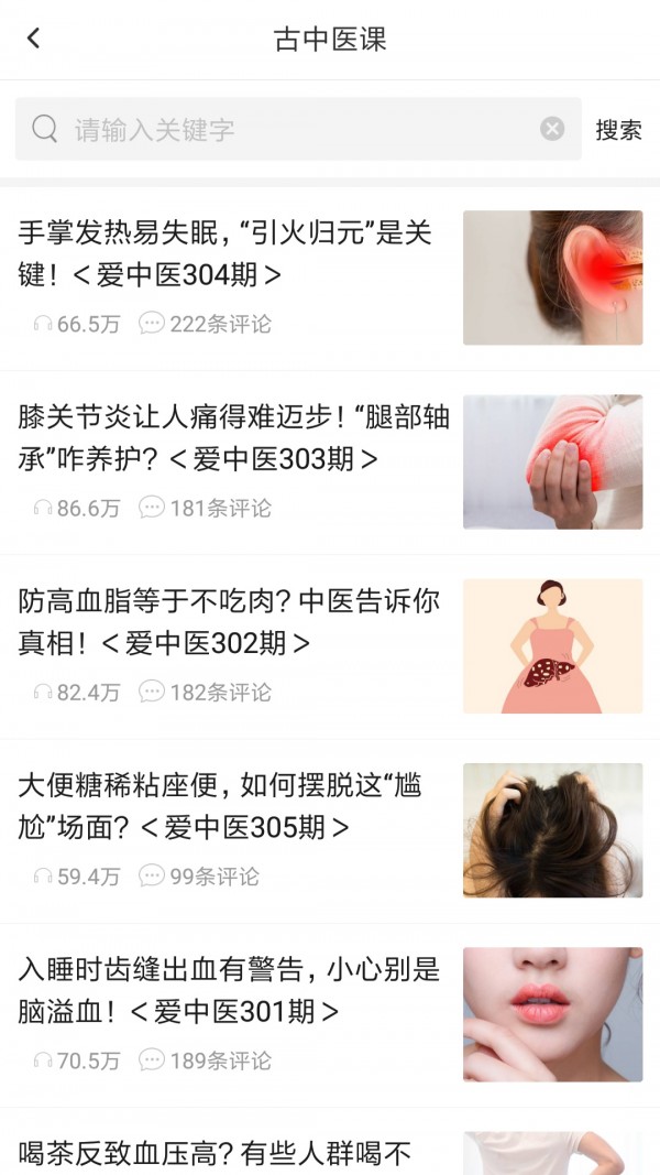 听中医v1.4.6截图1