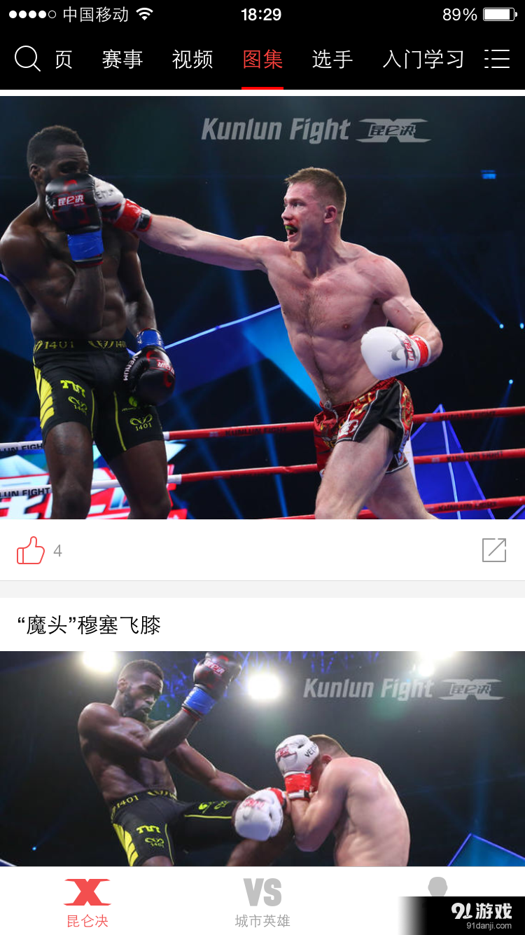 昆仑决v6.8.6截图1