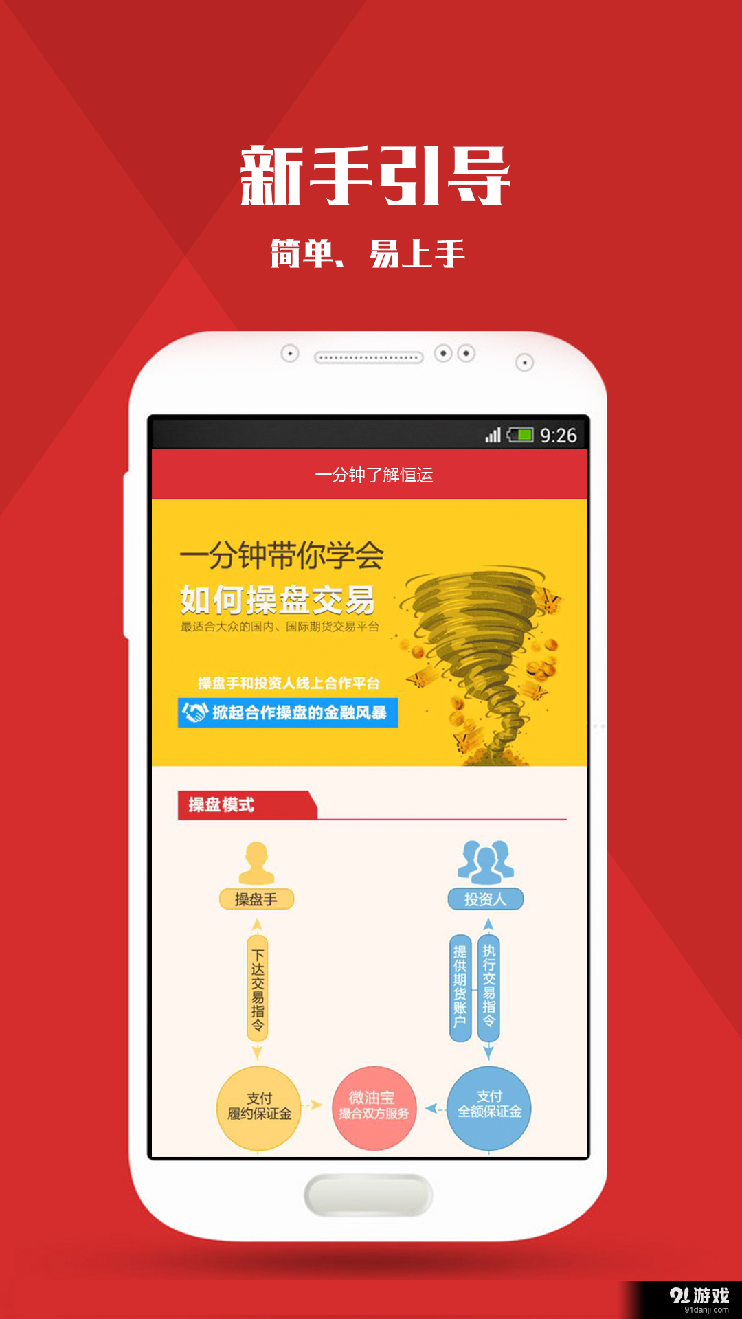 原油期货宝v1.5.9截图2