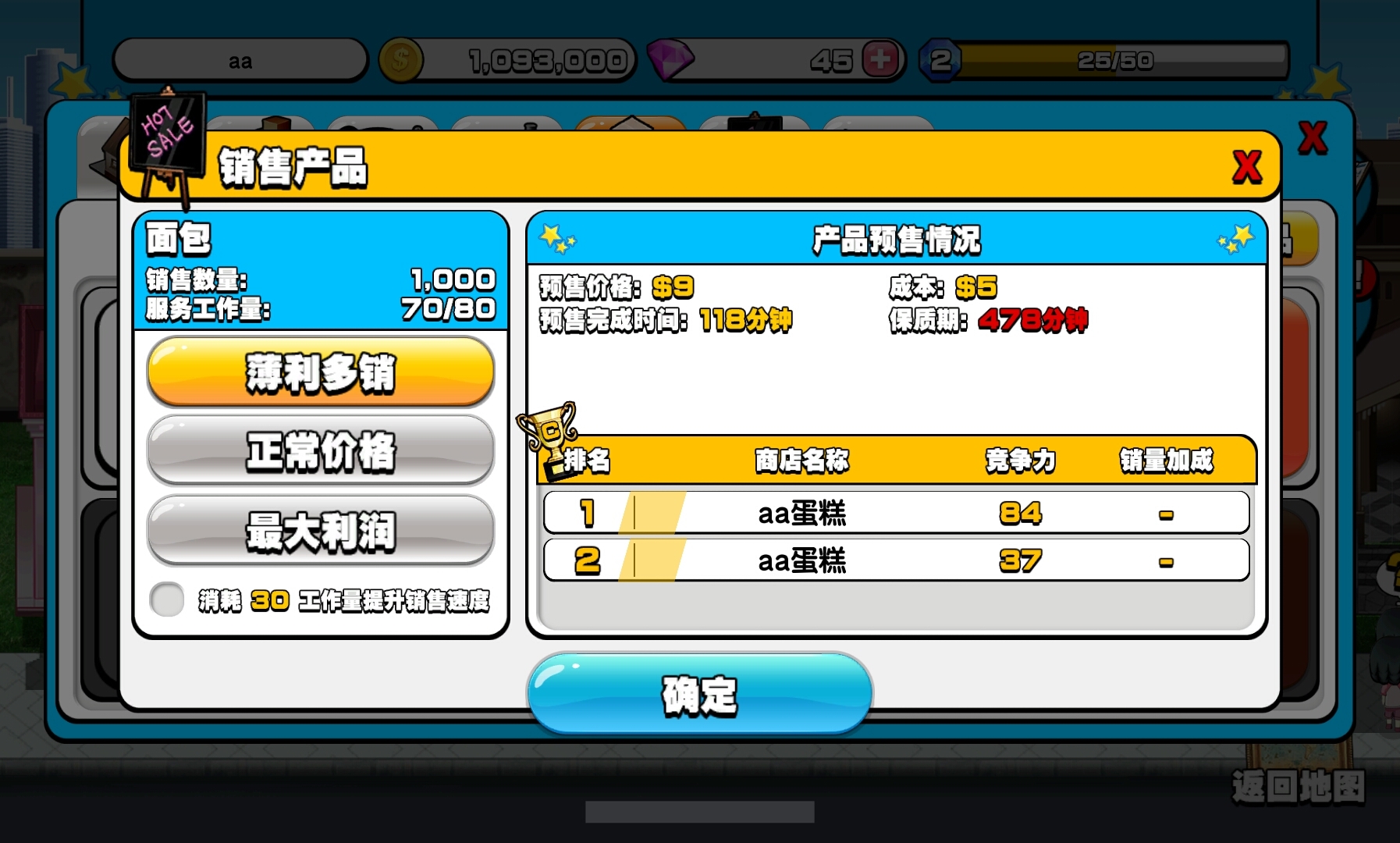 商业大亨饮食业v0.2.53截图5