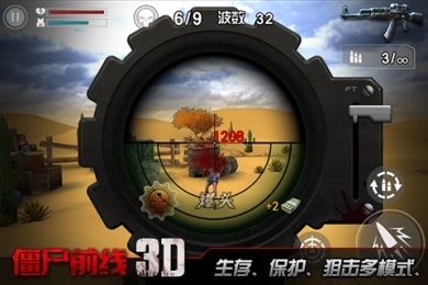 僵尸前线3D修改版v2.3.8截图3