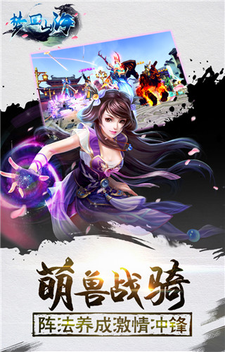 梦回山海v1.4.7.4截图2