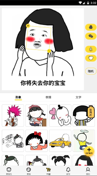 斗图从不输v1.7截图1