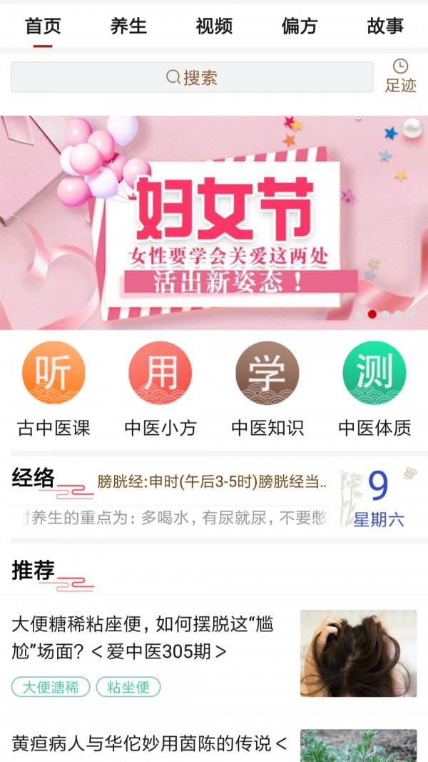 听中医v1.4.6截图2