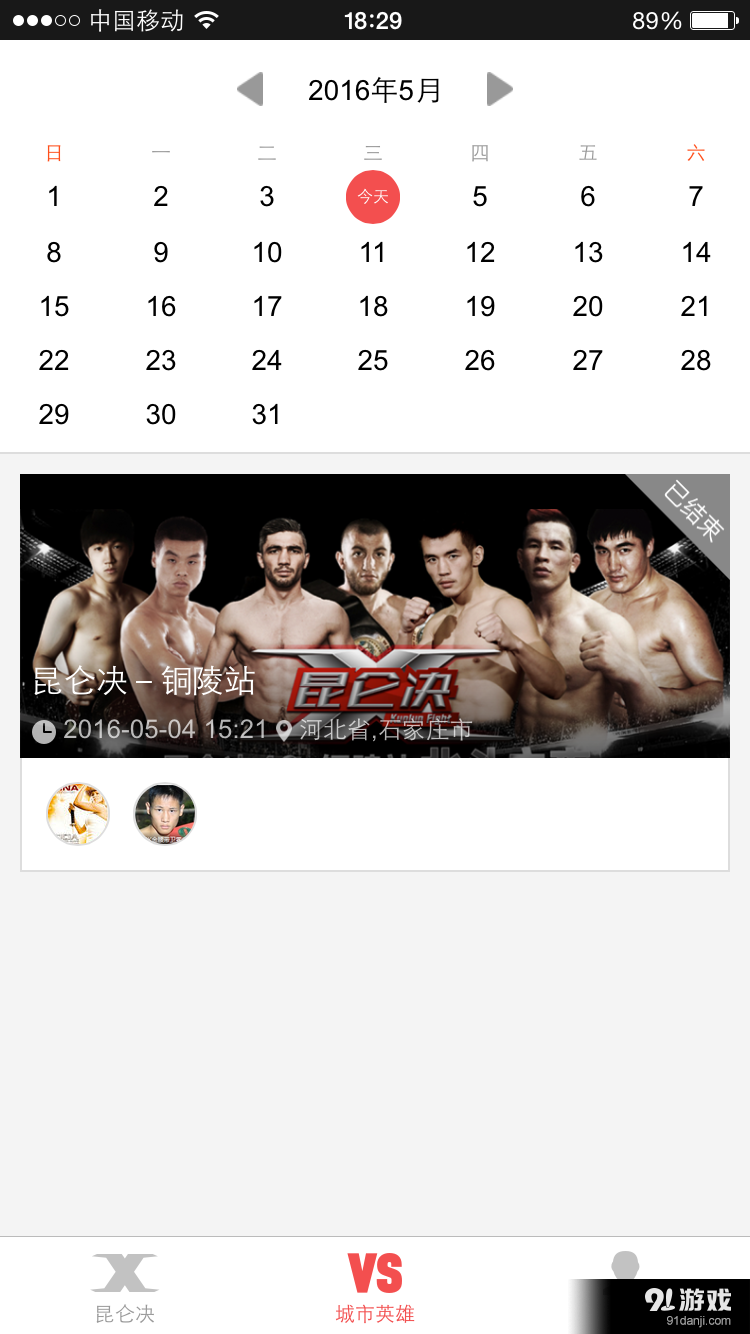 昆仑决v6.8.6截图3