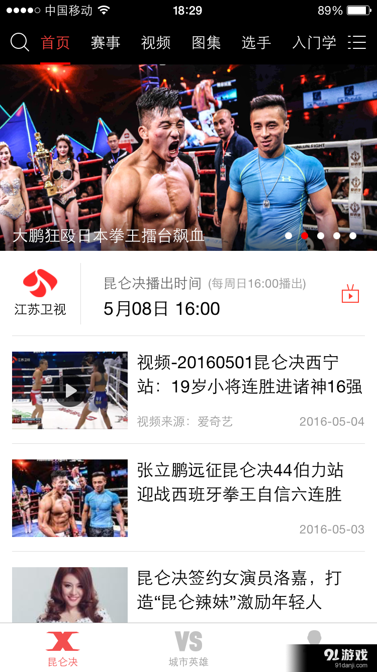 昆仑决v6.8.6截图2