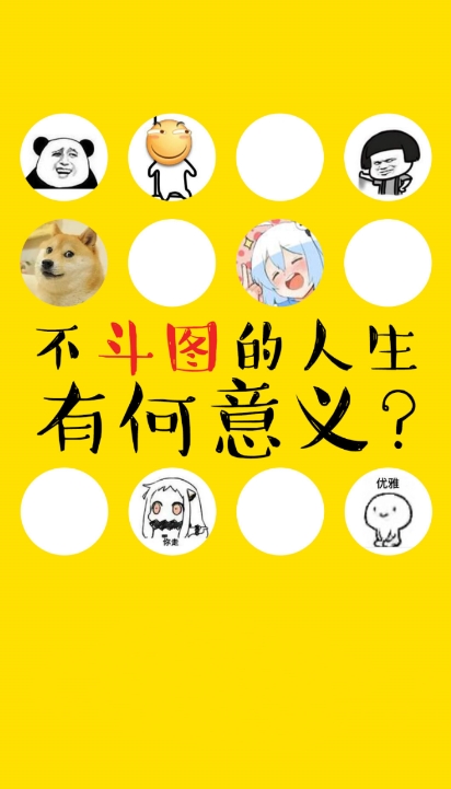 斗图从不输v1.7截图2