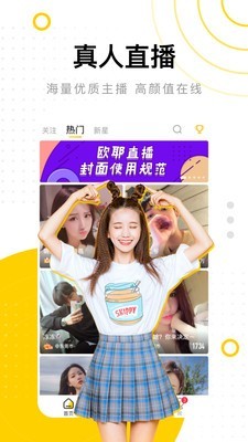 欧耶直播v2.3.5截图1