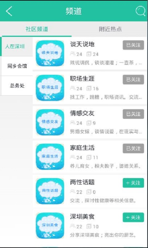 深圳打工圈v1.8截图3