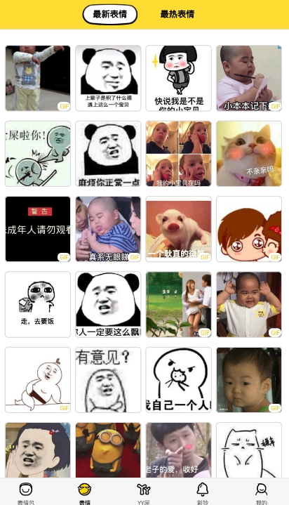 斗图从不输v1.7截图3