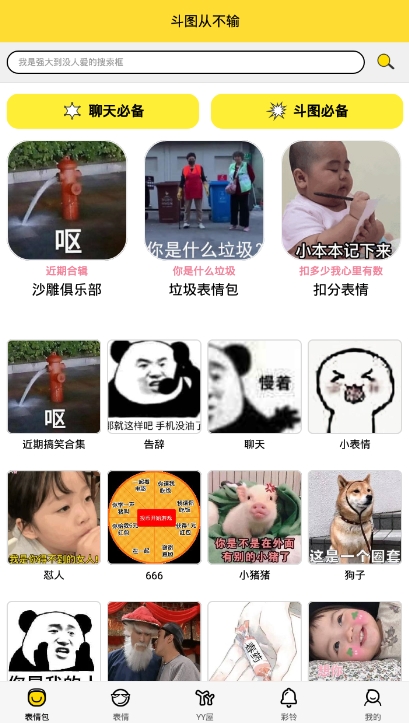 斗图从不输v1.7截图4