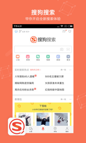 搜狗搜索v8.3.0.10截图5