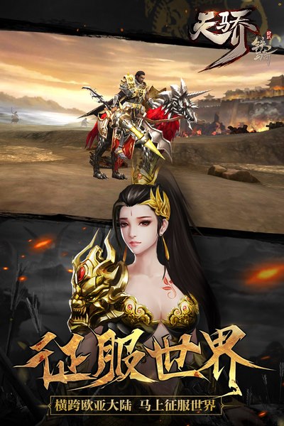 天骄铁骑360版v0.23.5截图2